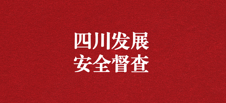 強(qiáng)化生產(chǎn)安全督查，喜迎二十大勝利召開(kāi)——王璐副總經(jīng)理一行赴天晟源環(huán)保督導(dǎo)檢查